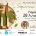 «Στράτας Φαείν» vol. 5: Οι ποντιακές γεύσεις επιστρέφουν στο κέντρο της Νάουσας