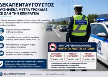 Δεκαπενταύγουστος: Επί ποδός η Τροχαία – Πότε απαγορεύονται τα φορτηγά άνω των 3,5 τόνων