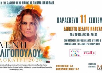 Η Ελένη Τσαλιγοπούλου επιστρέφει στη Νάουσα για συναυλία «εντός έδρας»