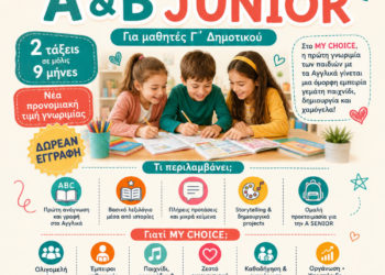 Α & Β Junior μαζί σε έναν χρόνο στο MY CHOICE – Η πιο όμορφη γνωριμία με τα Αγγλικά!