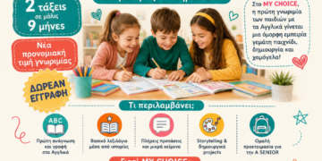 Α & Β Junior μαζί σε έναν χρόνο στο MY CHOICE – Η πιο όμορφη γνωριμία με τα Αγγλικά!