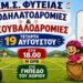 Ποδηλατοδρομίες και τσουβαλοδρομίες για τα παιδιά στη Φυτειά