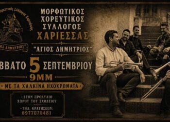 Παραδοσιακό γλέντι στη Χαρίεσσα με τα «Χάλκινα Ηχοχρώματα»