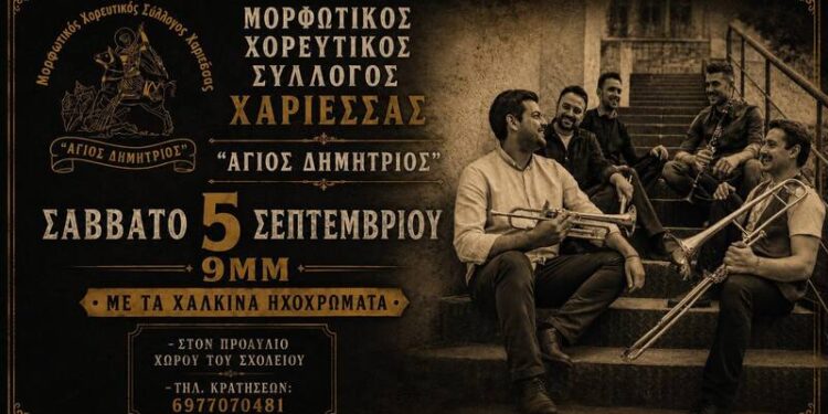 Παραδοσιακό γλέντι στη Χαρίεσσα με τα «Χάλκινα Ηχοχρώματα»