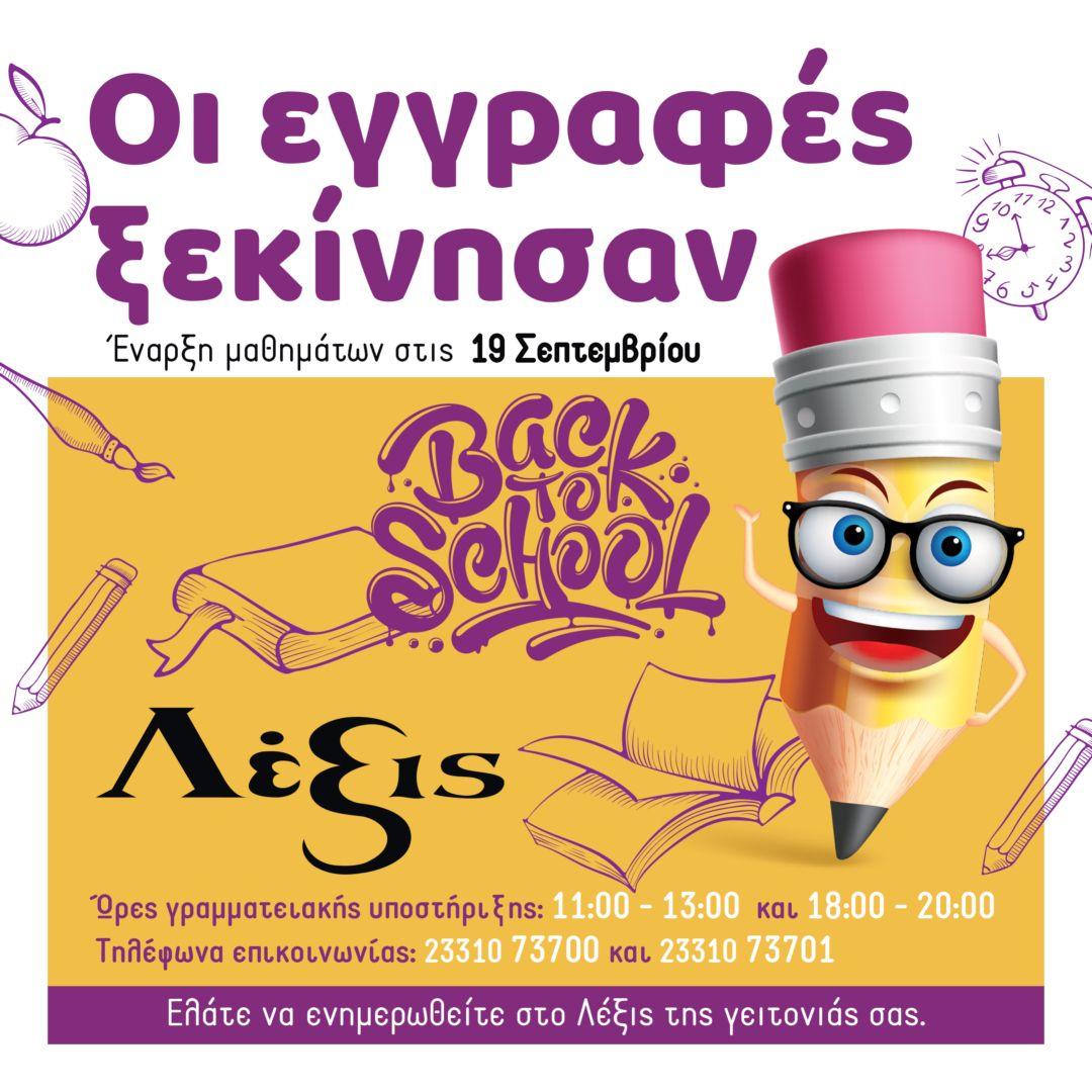 Lexis enarxi xronias 22