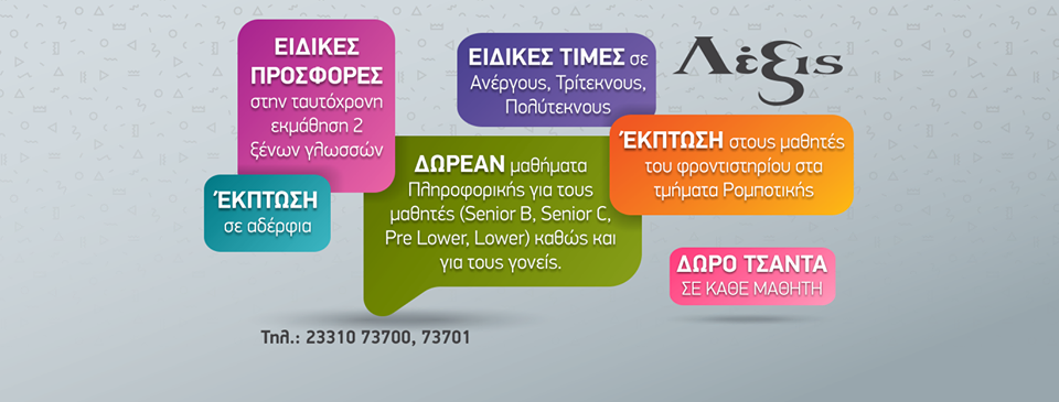 Στα Κέντρα Ξένων Γλωσσών Λέξις, η διδασκαλία των Αγγλικών γίνεται παιχνίδι (βίντεο)