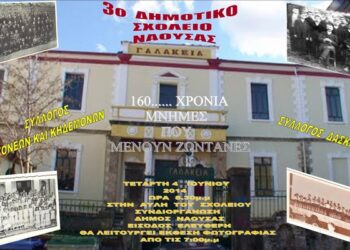 Γεύσεις και αρώματα από το 3ο Δημοτικό Σχολείο Νάουσας