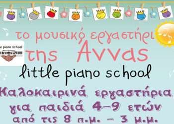 Little Piano School: Καλοκαιρινά Εργαστήρια για παιδιά 4-9 ετών