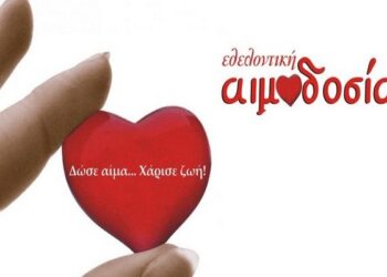 Εθελοντική Αιμοδοσία στην Αλεξάνδρεια την Τετάρτη 1 Ιουλίου