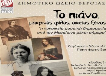 Δημοτικό Ωδείο Βέροιας: Συναυλίες από το τμήμα πιάνου της Πόπης Φιρτινίδου