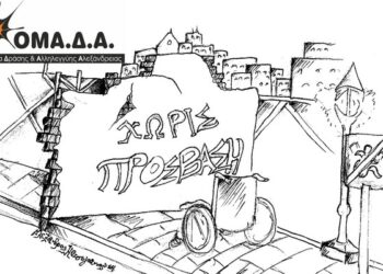 Εκδήλωση με θέμα την προσβασιμότητα στην Αλεξάνδρεια