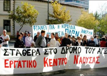 Σύσκεψη στο Εργατικό Κέντρο Νάουσας για οργάνωση κινητοποίησης
