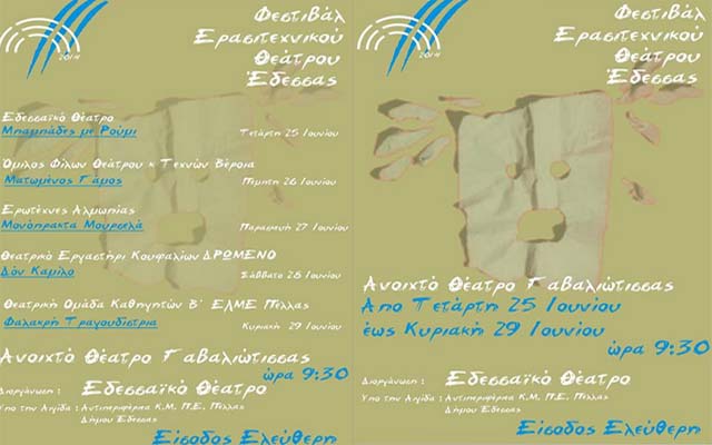 Ο Όμιλος Φίλων Θεάτρου & Τεχνών Βέροιας συμμετέχει στο 1ο Φεστιβάλ Ερασιτεχνικού Θεάτρου στην Έδεσσα