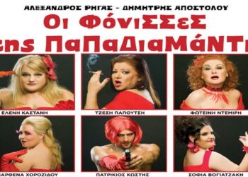 Βέροια: Ισχύουν εισιτήρια ΟΓΑ για τις παραστάσεις “Οι φόνισσες” & “Λυσιστράτη”
