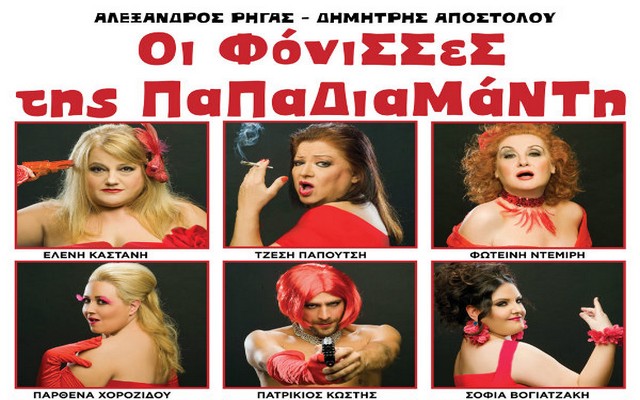 Βέροια: Ισχύουν εισιτήρια ΟΓΑ για τις παραστάσεις “Οι φόνισσες” & “Λυσιστράτη”