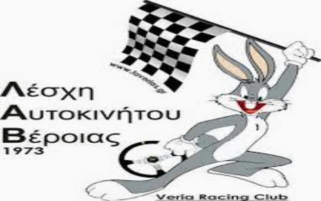 Γενική συνέλευση στην Λέσχη Αυτοκινήτου Βέροιας
