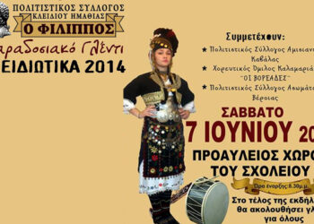 Το Σάββατο τα “ΚΛΕΙΔΙΩΤΙΚΑ 2014”