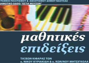 Ετήσιες μαθητικές επιδείξεις από την «Εστία Μουσών»