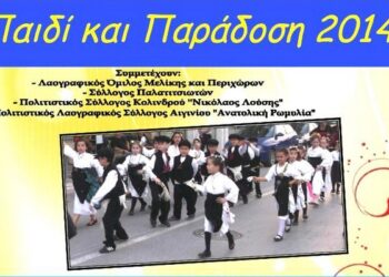 Συνάντηση παιδικών χορευτικών συγκροτημάτων στην Μελίκη