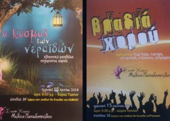 «Ο κόσμος των νεραϊδών» και «Βραδιά Χορού» από την Σχολή Χορού Μελίνα Παπαδοπούλου