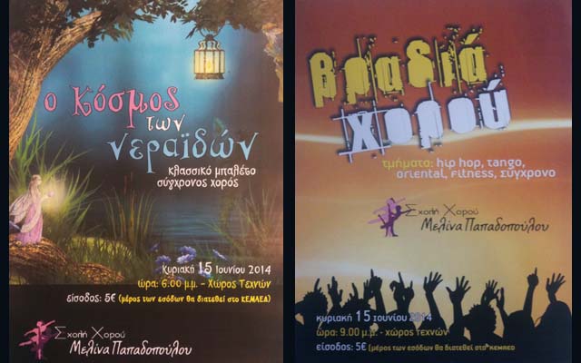 «Ο κόσμος των νεραϊδών» και «Βραδιά Χορού» από την Σχολή Χορού Μελίνα Παπαδοπούλου