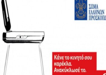 Πρόσκοποι Βέροιας: Ολοκληρώθηκε πρόγραμμα ανακύκλωσης κινητών