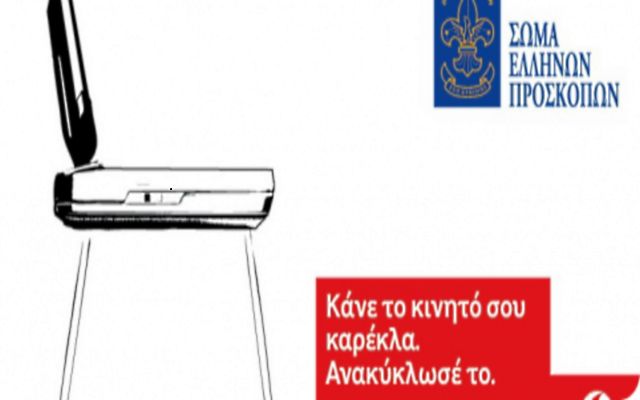 Πρόσκοποι Βέροιας: Ολοκληρώθηκε πρόγραμμα ανακύκλωσης κινητών