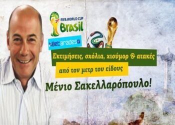 Ένα οικτρό μπουλούκι-ντροπή (Βραζιλία) και η έννοια της ομάδας (Ολλανδία)!