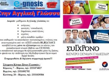 ΣΥΓΧΡΟΝΟ: Δωρεάν μαθήματα Αγγλικής γλώσσας