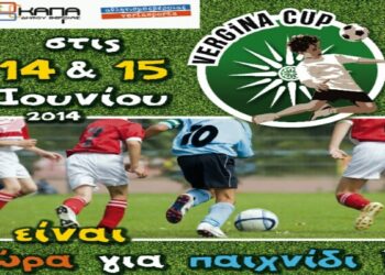 Το πρόγραμμα του Vergina Cup