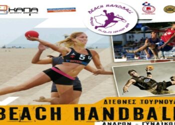 Βέροια: Όλα έτοιμα για το πρώτο τουρνουά beach handball