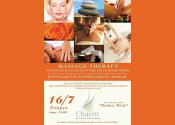 Ενημερωτική εκδήλωση για το shiatsu massage από το ινστιτούτο αισθητικής Charm