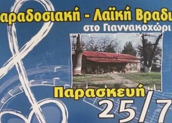 gianakoxori laiki vradia