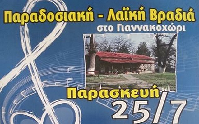 gianakoxori laiki vradia
