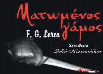 Ο Όμιλος Φίλων Θεάτρου στις Σέρρες