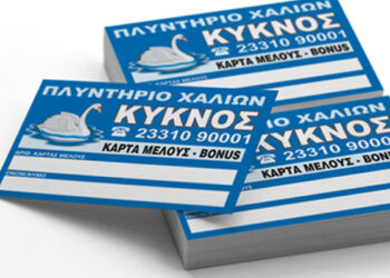 Πλυντήριο Χαλιών «ΚΥΚΝΟΣ»: Κάρτα μέλους – Μπόνους