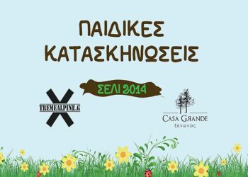 Παιδικές ορεινές κατασκηνώσεις 2014 – Η φιλοσοφία της κατασκήνωσης
