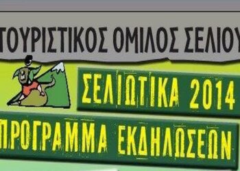 seliotika