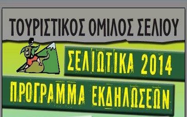 seliotika