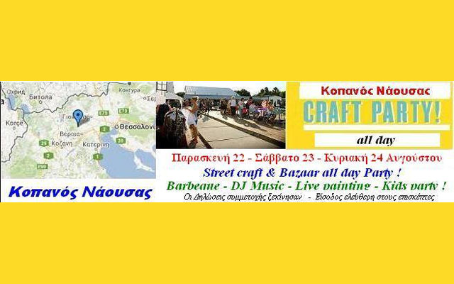 3ήμερη εκδήλωση ‘Street Jewels – Craft & Bazaar Party’ στον Κοπανό Ημαθίας