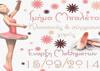 Έναρξη Μαθημάτων στην Εύξεινο Λέσχη Ποντίων Νάουσας