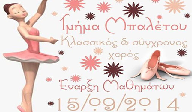 Έναρξη Μαθημάτων στην Εύξεινο Λέσχη Ποντίων Νάουσας
