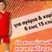 filippos akadimies 2014 afisa