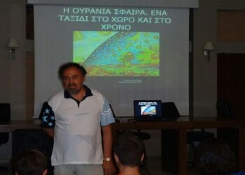 Μαθηματικό Σχολείο: διάλεξη με θέμα: «Ουράνιος θόλος. Ένα ταξίδι στο χώρο και στο χρόνο»