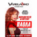 Η ΠΑΟΛΑ στο VARELAδΙΚΟ Summer Veria