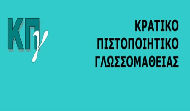 Επιτυχής συμμετοχή μαθητών του 2ου Γυμνασίου Νάουσας στις εξετάσεις για το Κρατικό Πιστοποιητικό Γλωσσομάθειας