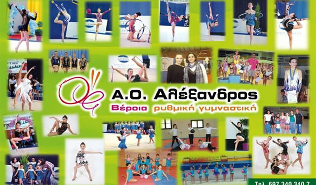Οι εγγραφές ξεκίνησαν στον Α.Ο. Αλέξανδρος