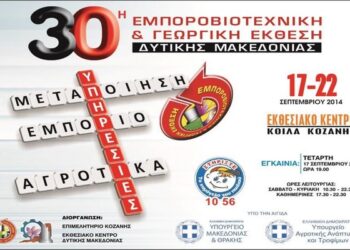 ekthesi emporovo