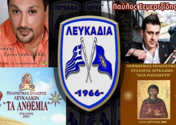 lefkadia xoros