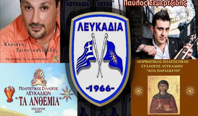 lefkadia xoros